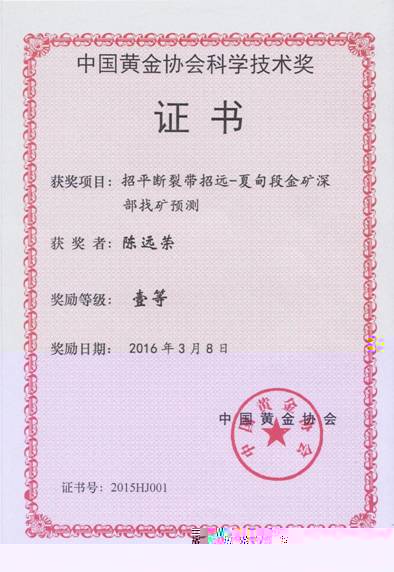黃金協會一等獎.jpg