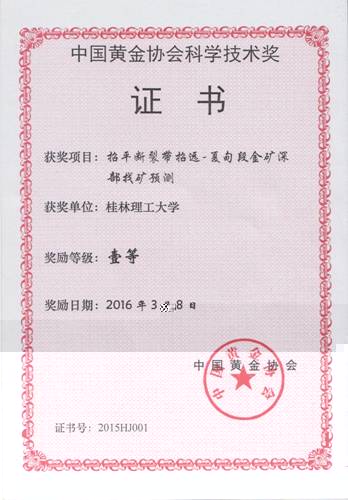 黃金協會一等獎(學校).jpg