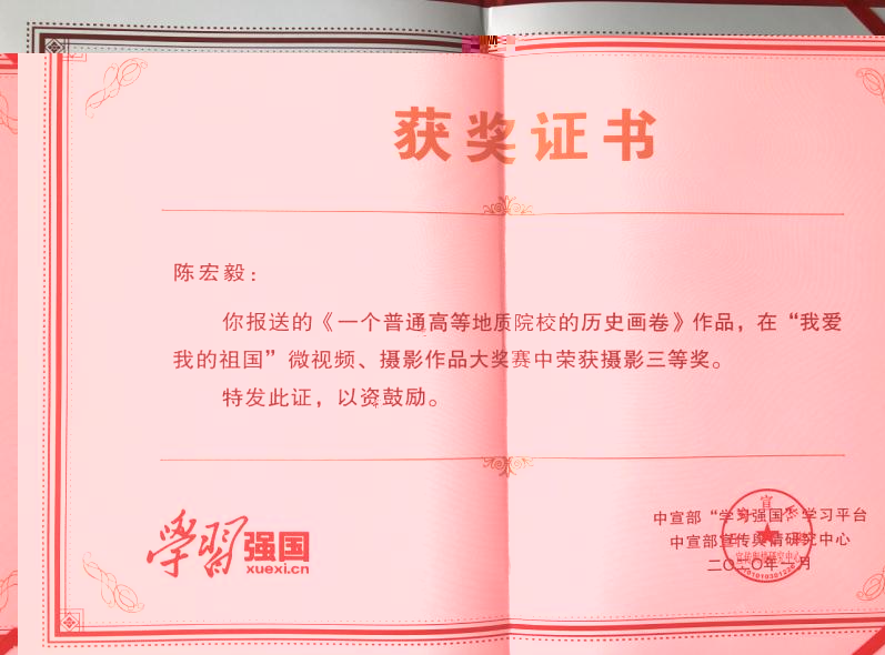 20200327學習強國攝影比賽三等獎